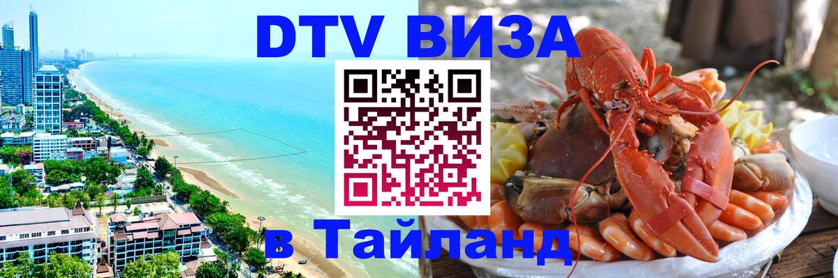 Цены на DTV визу в Таиланд — пакеты услуг, достаточно даже паспорта - 