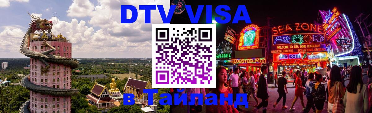 Цены на DTV визу в Таиланд — пакеты услуг, достаточно даже паспорта - 20.11.2025 